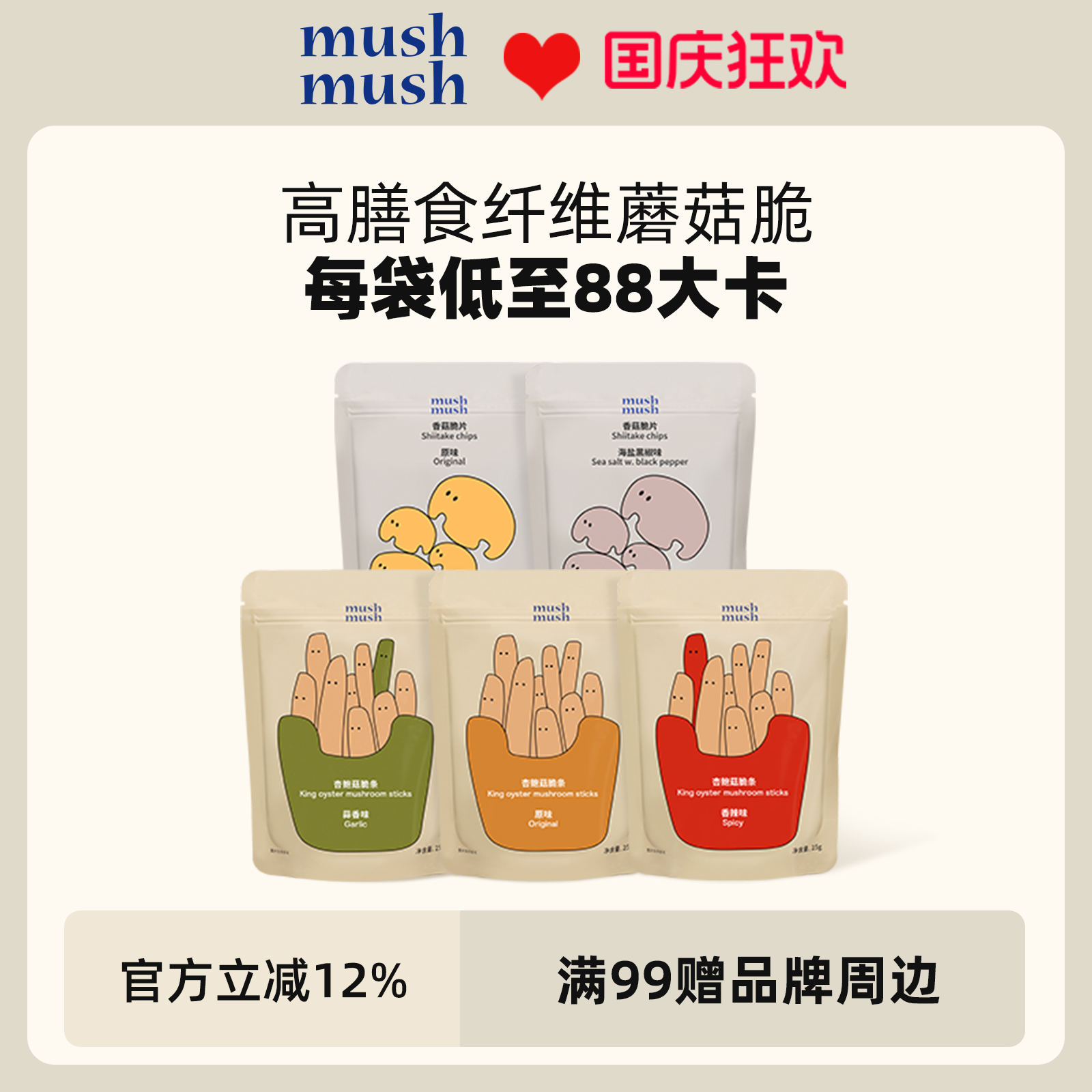 mushmush杏鲍菇脆条香菇脆零食