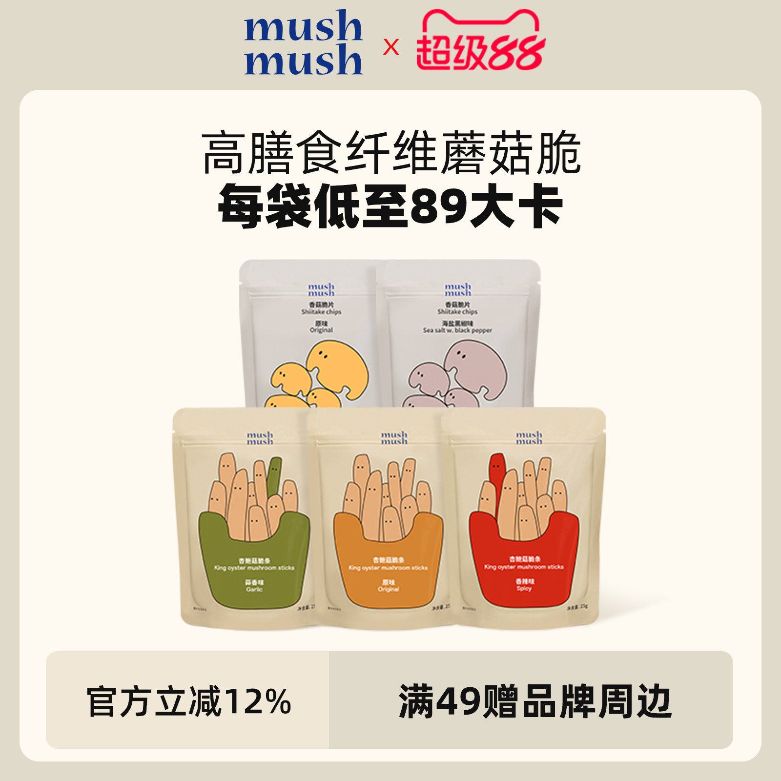 mushmush杏鲍菇脆条即食香菇脆片蘑菇干孕妇办公室休闲小吃零食