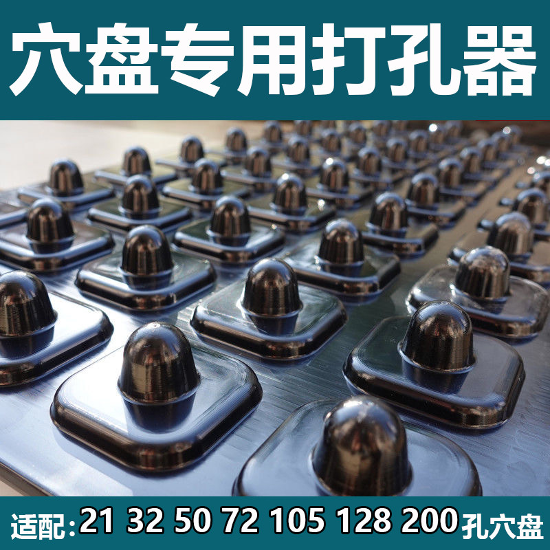 育苗穴盘育苗盘专用打孔器塑料营养钵穴板压孔压坑板压孔播种工具