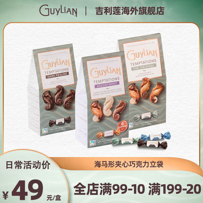 比利时guylian吉利莲榛子夹心巧克力海马形原味黑巧克力124g