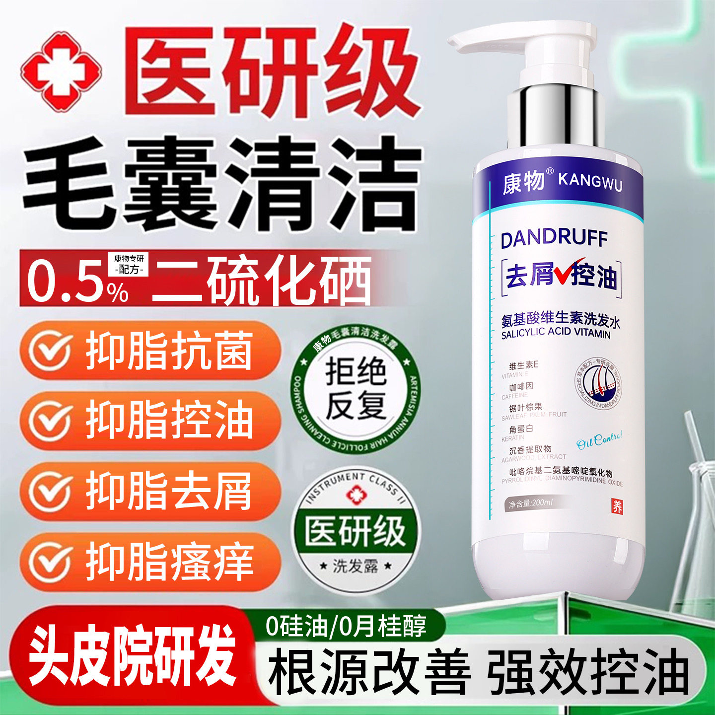 苏玫氏硫化硒植萃多效洗头控油
