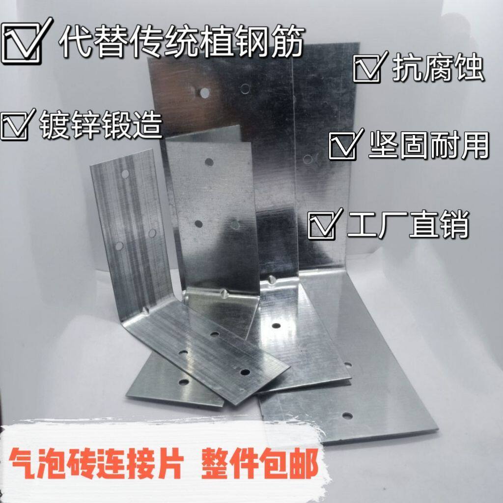 加气块砌墙固定连接片泡沫砖铁片l型角码拉片轻质砖镀锌铁皮直