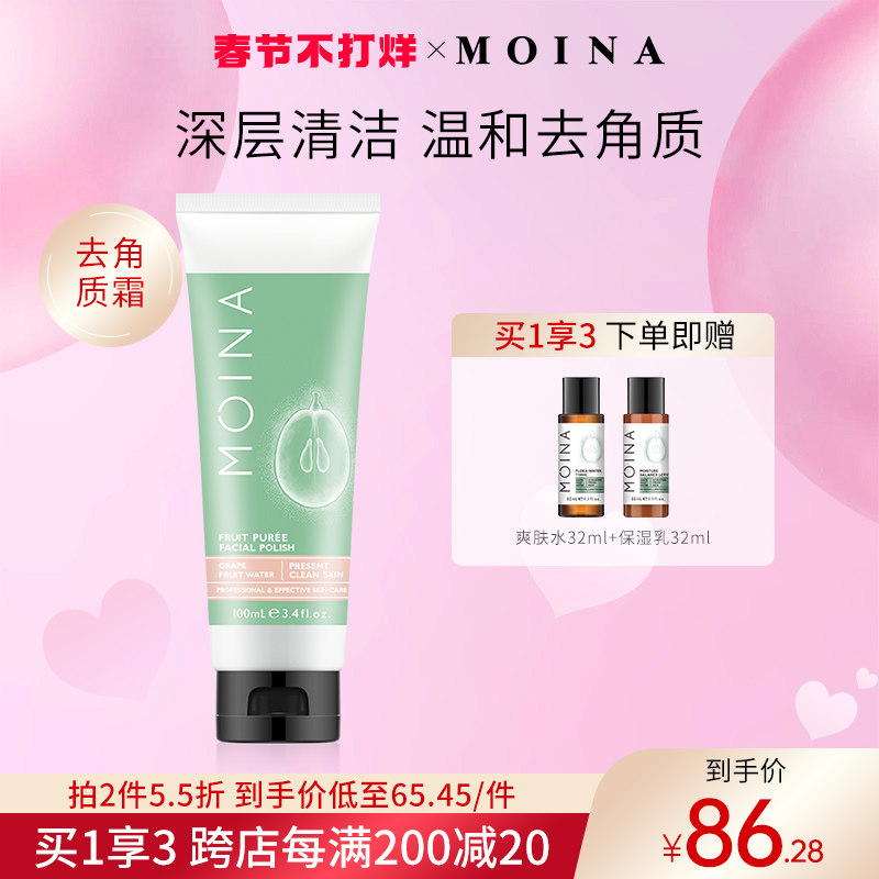 澳洲进口MOINA莫伊纳去角质面部女去死皮磨砂膏男士清洁天猫国际