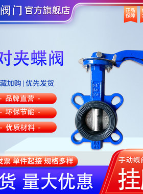 手柄对夹蝶阀软密封对夹式蝶阀
