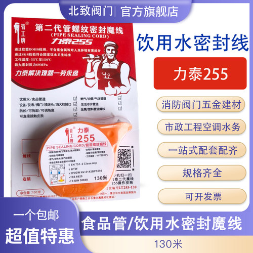 力泰255饮用水专用力泰密封魔线