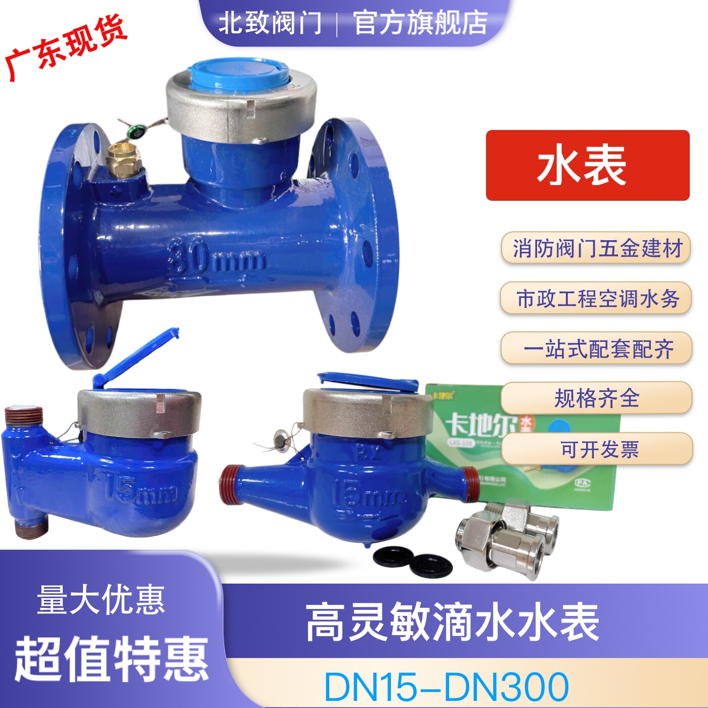 北致阀门卡地尔高灵敏滴水表旋翼式冷热水表干式立式法兰丝接智能