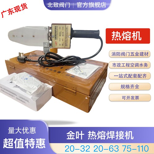 金叶牌热熔机20-63PPR/PE水管