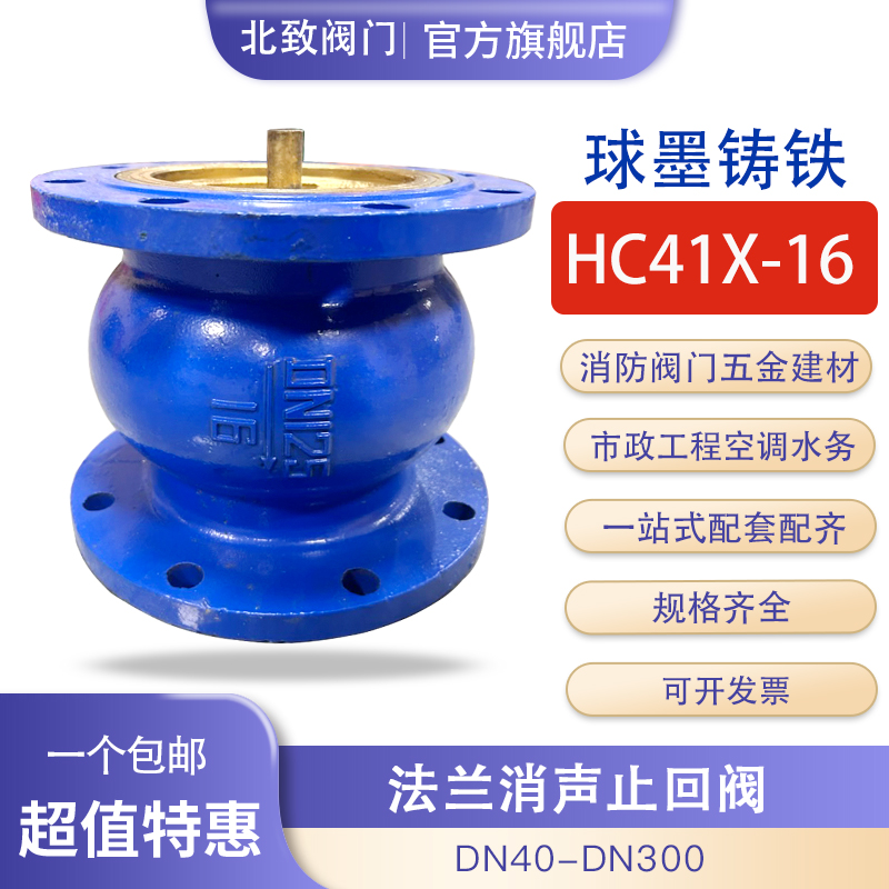 HC41X-16球墨铸铁法兰消声止回阀QT450-16