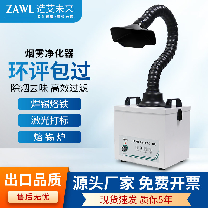 焊锡烟雾净化器激光打标烟尘过滤器小型工业粉尘回收器排烟机