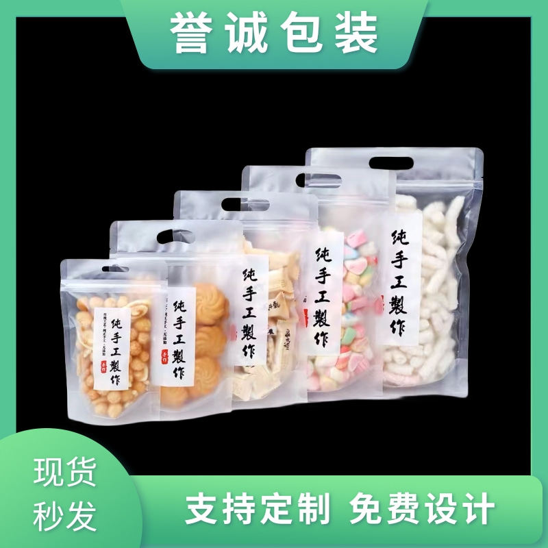 纯手工制作包装袋自封袋手提零食食品包装袋干果杂粮透明密封袋