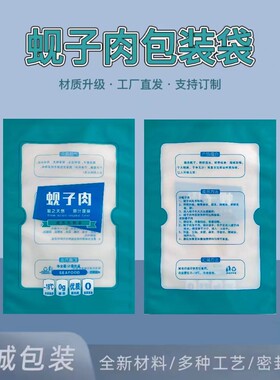 蚬子肉真空冷冻包装袋生鲜黄蚬子沙蚬子肉花蛤肉保鲜袋礼品袋批发