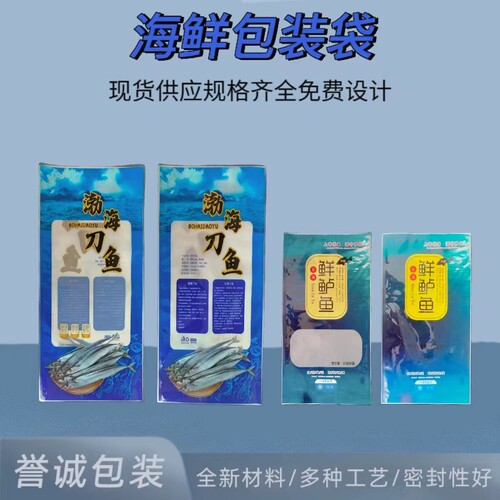 海产品包装袋刀鱼真空袋包装袋
