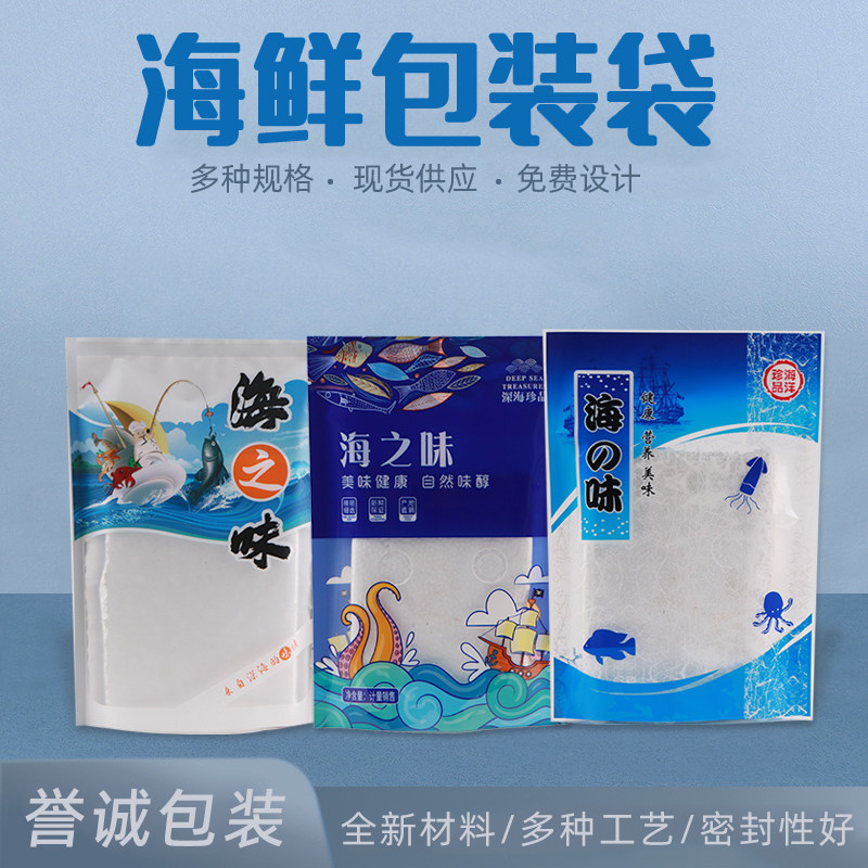 海鲜包装袋海产品冷冻干货塑料袋礼品袋/塑料袋