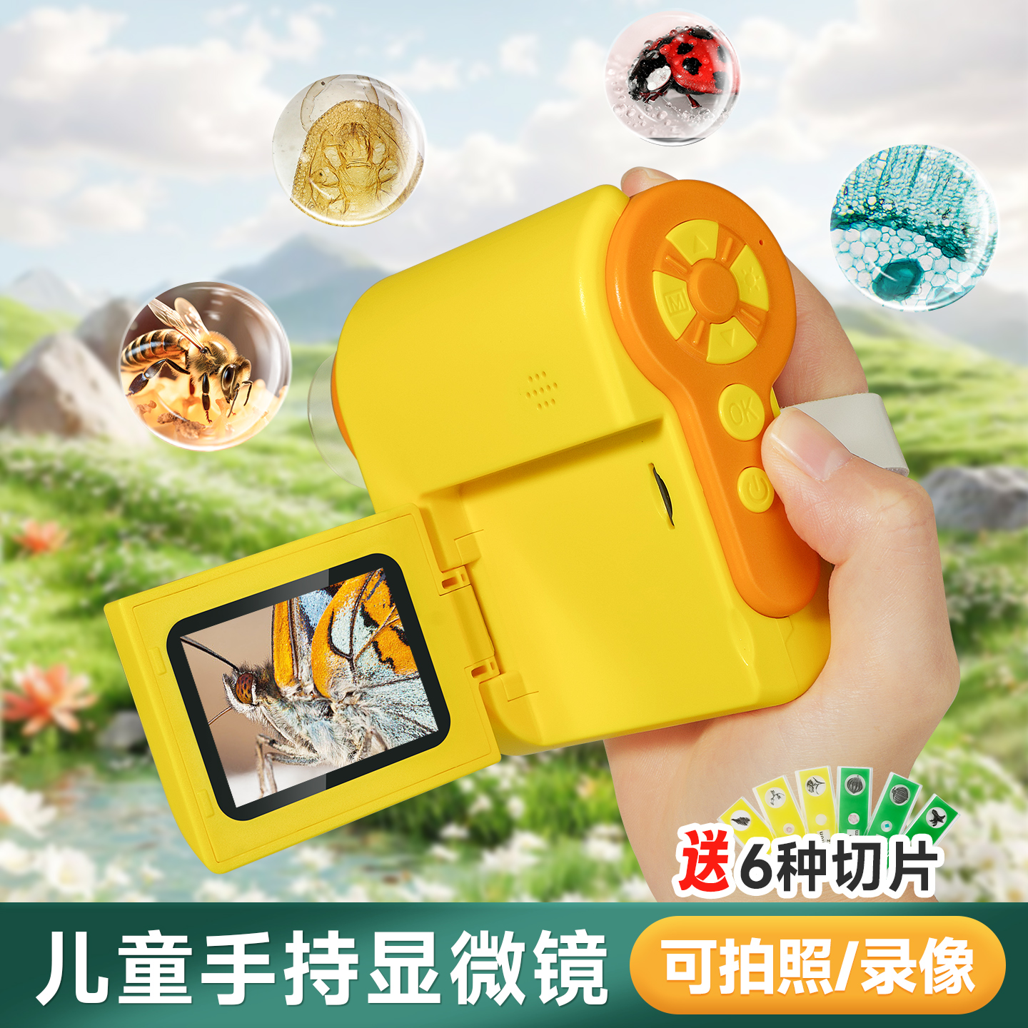 电子显微镜高清儿童专用