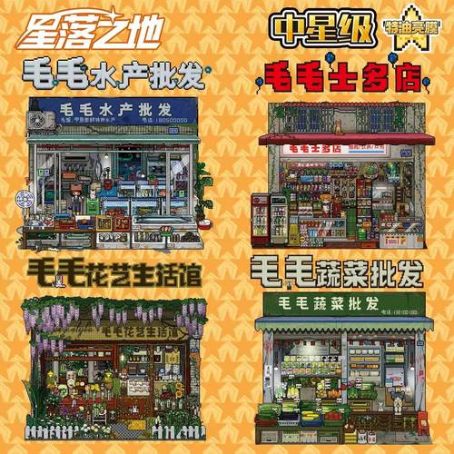 星落之地8.0像素风造景贴纸