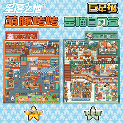 星落之地11.0像素风解压贴纸