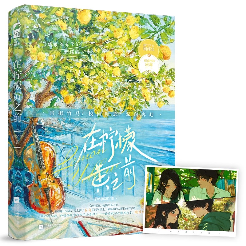 在柠檬黄之前yespear著