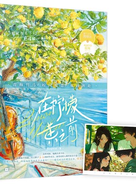 印签版 在柠檬黄之前 yespear著 青春校园双向暗恋双向奔赴偏爱青梅竹马言情小说实体书籍 傲气少女 周绎北 VS 疏离冷静 应洵