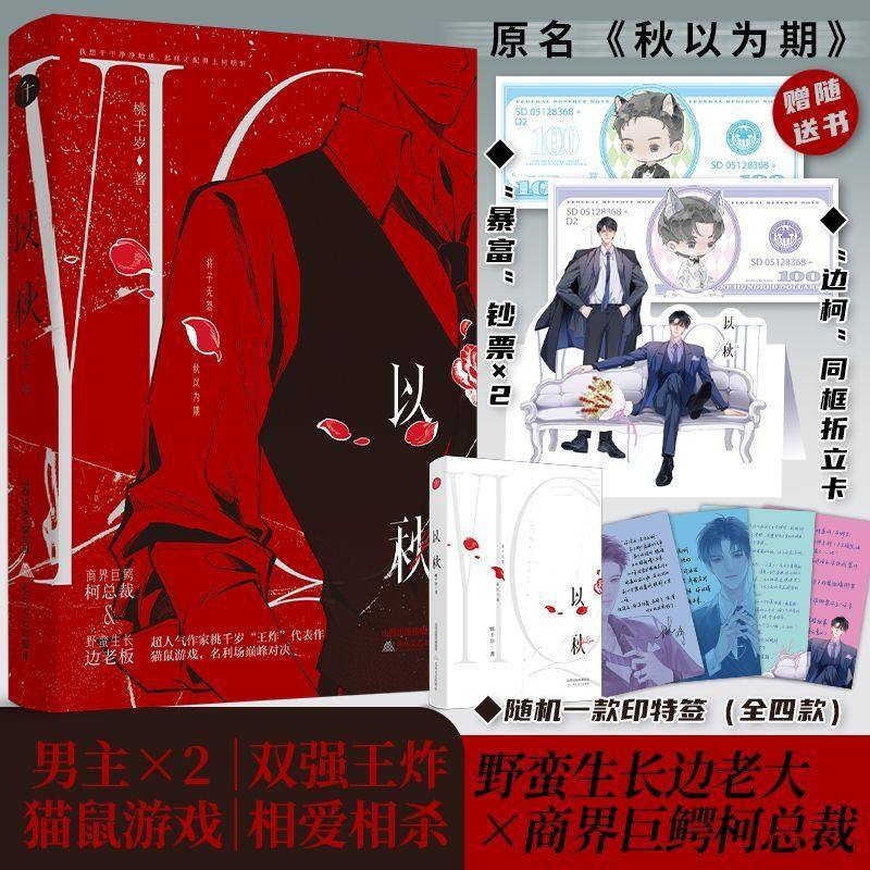 限时特签亲签原名秋以为期