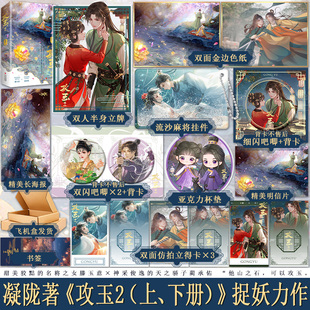 古代言情小说 攻玉2 后又一捉妖力作 花重锦官城 滕玉意×蔺承佑 晋江高人气悬疑爱情作家凝陇继
