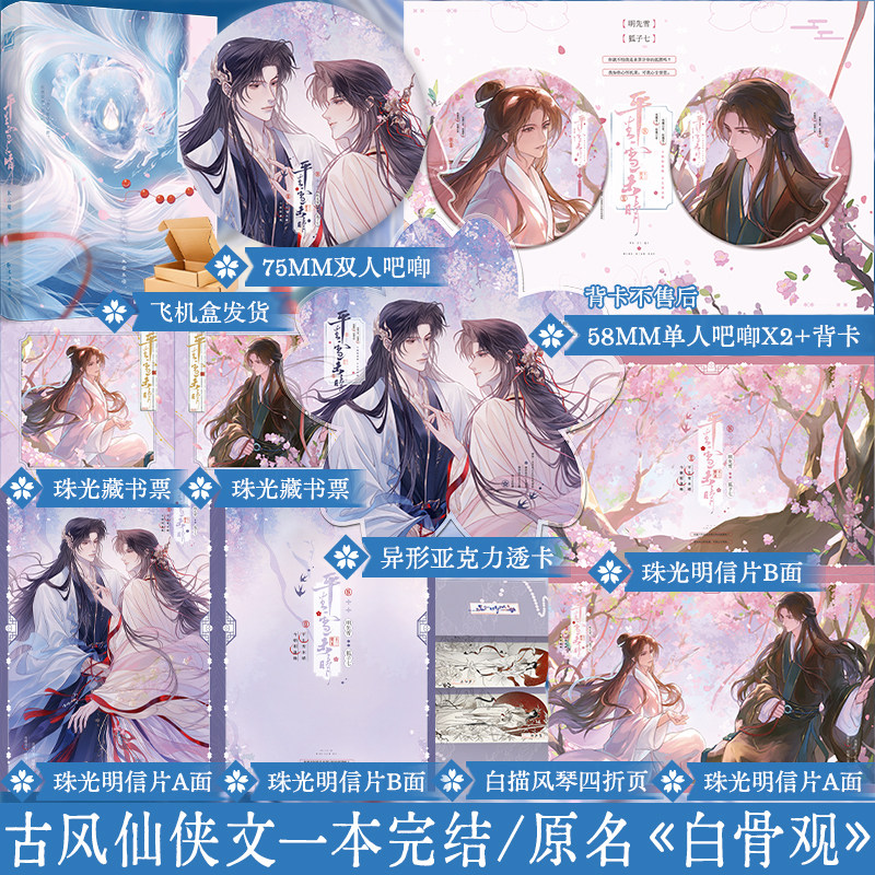 限量特签 平生雪未晴 原名《白骨观》木三观口碑之作古风仙侠小说 白切黑高岭之花·明先雪×狡黠千年美狐妖·狐子七