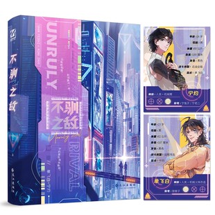 双强小说书正版 骑鲸南去赛博朋克新作 不驯之敌1 亲签捡漏