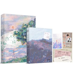 正版印特签   千万遍    原名酸枣 作者含糖的小山楂 现代青春双男主虐心酸涩伪gk小说文书籍