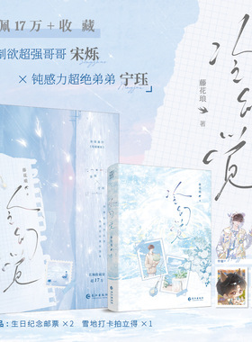 限时前1分钟特签之后印特签 冷幻觉 藤花琅著 现代都市双男主小说耽美伪g科青梅竹马文 控制欲很强的哥哥宋烁x钝感力C绝弟弟宁珏