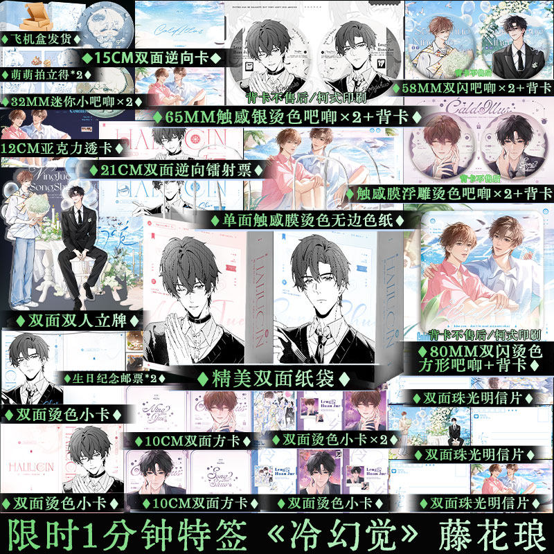 限时前1分钟特签之后印特签 冷幻觉 藤花琅著 现代都市双男主小说耽美伪g科青梅竹马文 控制欲很强的哥哥宋烁x钝感力C绝弟弟宁珏,书籍/杂志/报纸,青春/都市/言情/轻小说,淘宝优惠券,粉丝福利购,淘宝优惠卷