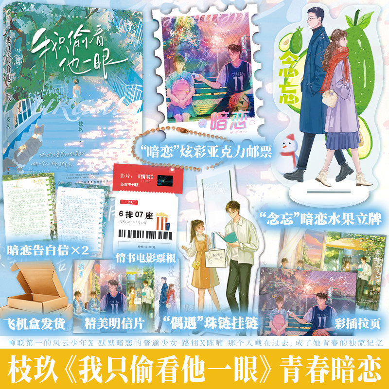 我只偷看他一眼枝玖言情小说