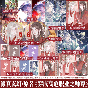 正版 【必得亲签书】师尊2 一丛音 原名穿成高危职业之师尊 双男主修真玄幻小说书籍实体书