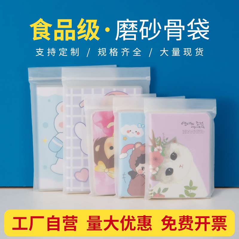 磨砂自封袋服装包装袋cpe贴骨袋