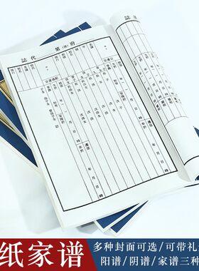 熟宣安徽泾县纯手工家谱