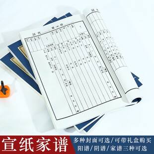 手工宣纸本家谱族谱本精装古朴线装本精装阴谱阳谱带锦盒复古高档手写宗谱制作线装本书家谱本创作收藏传承