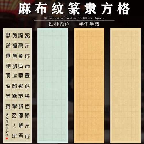 书法专用宣纸六尺对开半生半熟