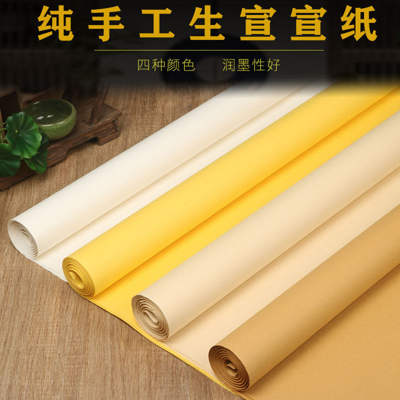 纯手工仿古宣纸四尺半生小楷