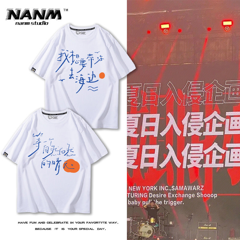 夏日入侵企画乐队短袖t恤男女夏季带你去海边摇滚音乐节周边半袖