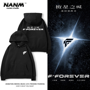 F◆Forever恒星之城2026演唱会同款周边连帽卫衣男女应援秋冬衣服