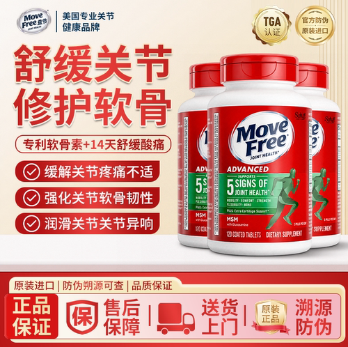 美国益节进口Move Free氨糖软骨素绿瓶中老年人养护关节钙片120粒