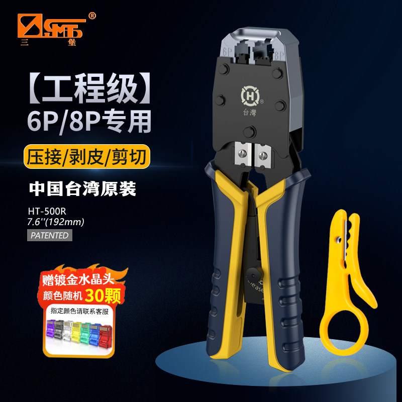 三堡合金头专业网线钳套装压线钳剥线双用网络8P6p水晶头压接钳六类网线压线钳助力杆多功能500R中国台湾进口