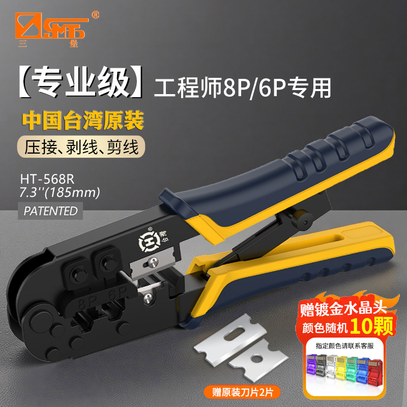 三堡原装进口8P网络6P水晶头双用压接钳网线钳子6类网钳 剥线剪线压线多功能压接钳 HT-500R/568/568R/268