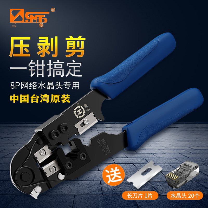 三堡HT-210C网线钳 原装进口网络8P单用rj45水晶头专业工具压接钳剥线剪线压接多功能压线钳子超五六类通用