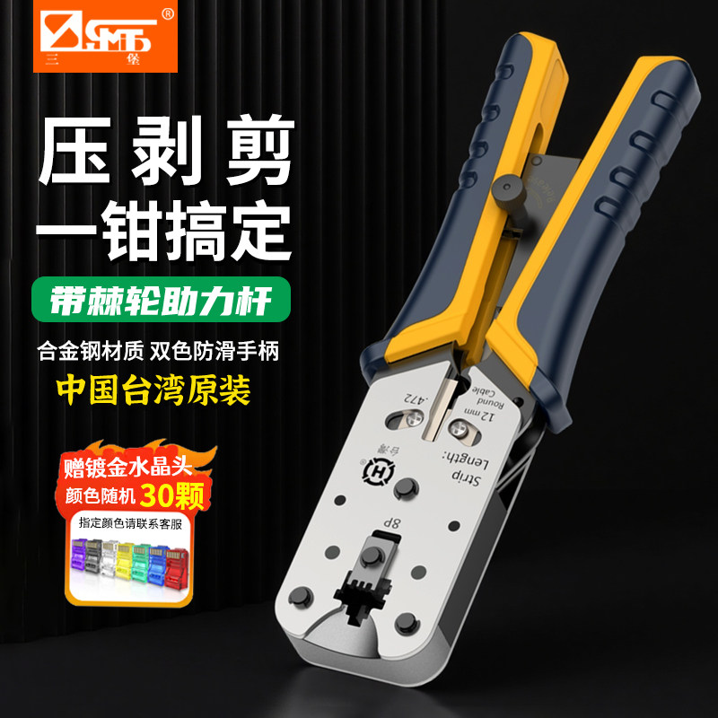 三堡专业级网线钳8P水晶头压接RJ45网络单用压线钳带助力杆合金版原装进口网钳多功能网线钳子超6类HT-L2182R