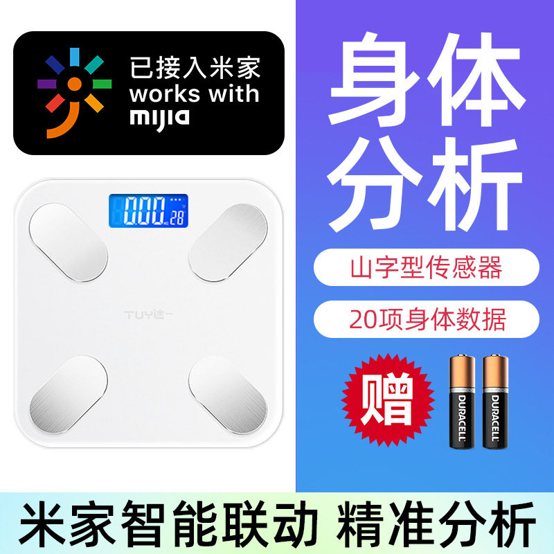 已接入米家智能体重秤电子秤专用家用称重秤体脂秤人体秤充电