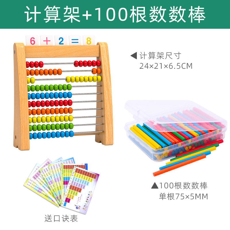 计算架幼儿园小学生数学算数棒儿童木制算盘加减法算术教具早教