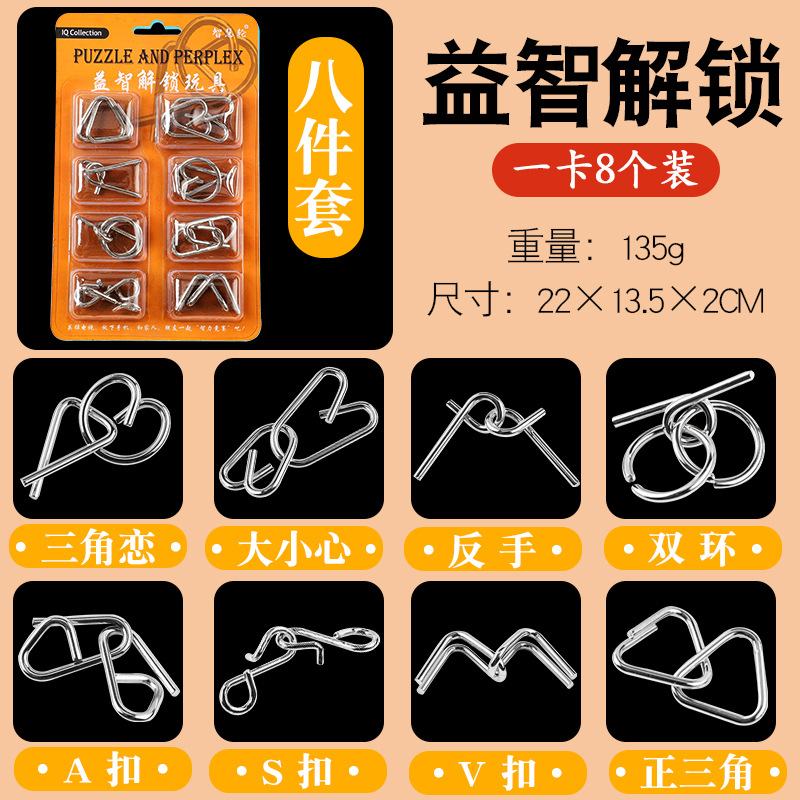 九连环益智解锁玩具8件套装金属九连环孔明锁鲁班锁玩具益智玩具