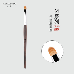 魅兜化妆刷子m09遮瑕刷扁头舌形遮泪沟精准黑眼圈痘印法令纹细节