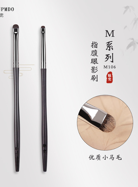 魅兜化妆刷子m106眼影刷细节刷眼部卧蚕刷眼睑下至刷小马毛眼线刷