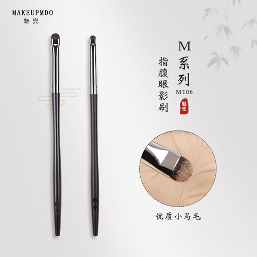 魅兜m106细节卧蚕刷眼线刷