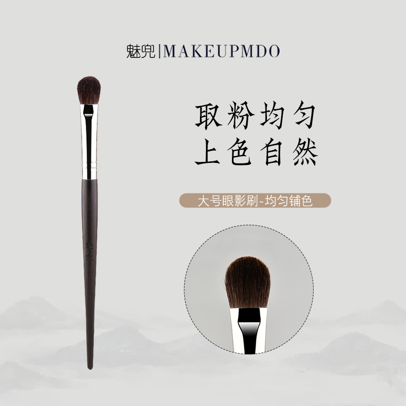 魅兜m05大号眼影刷小马毛